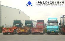 上海超嵐貨物運(yùn)輸代理 整合貨物運(yùn)輸與商品現(xiàn)貨銷(xiāo)售的一站式服務(wù)